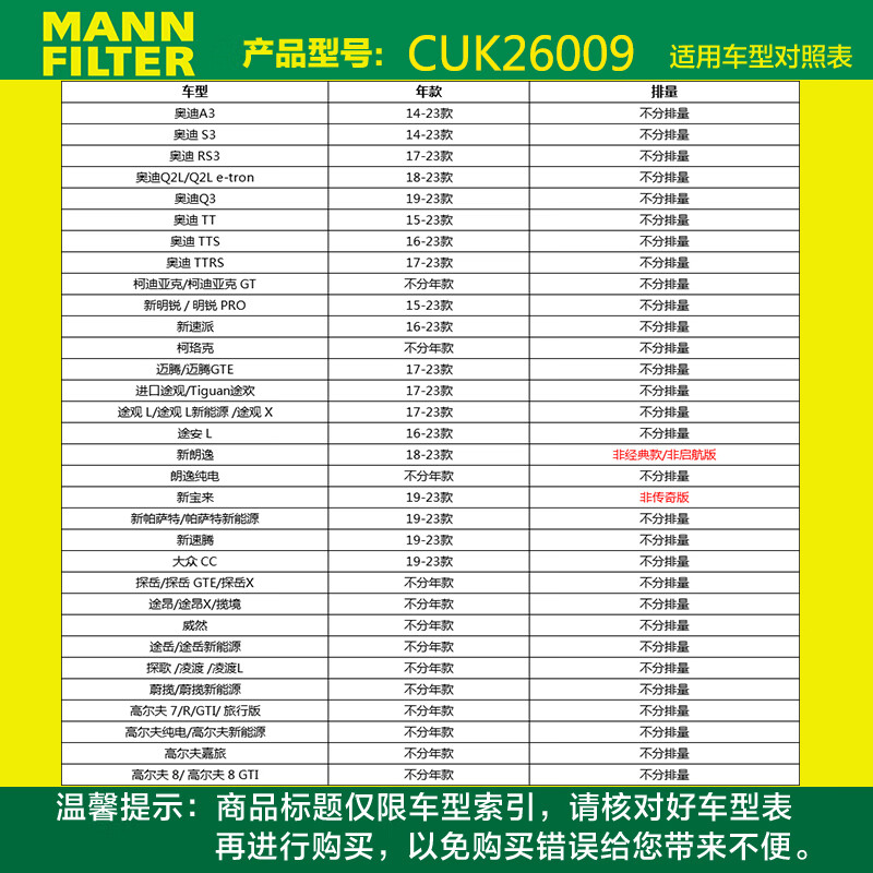 曼牌滤清器CUK26009活性炭空调滤适用大众高尔夫7奥迪A3迈腾途观L - 图0