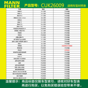 曼牌滤清器CUK26009活性炭空调滤适用大众高尔夫7奥迪A3迈腾途观L