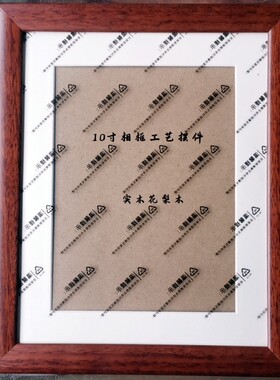 10寸实木相框 实木原木红木花梨木含护边卡纸画框工艺摆件摆台艺