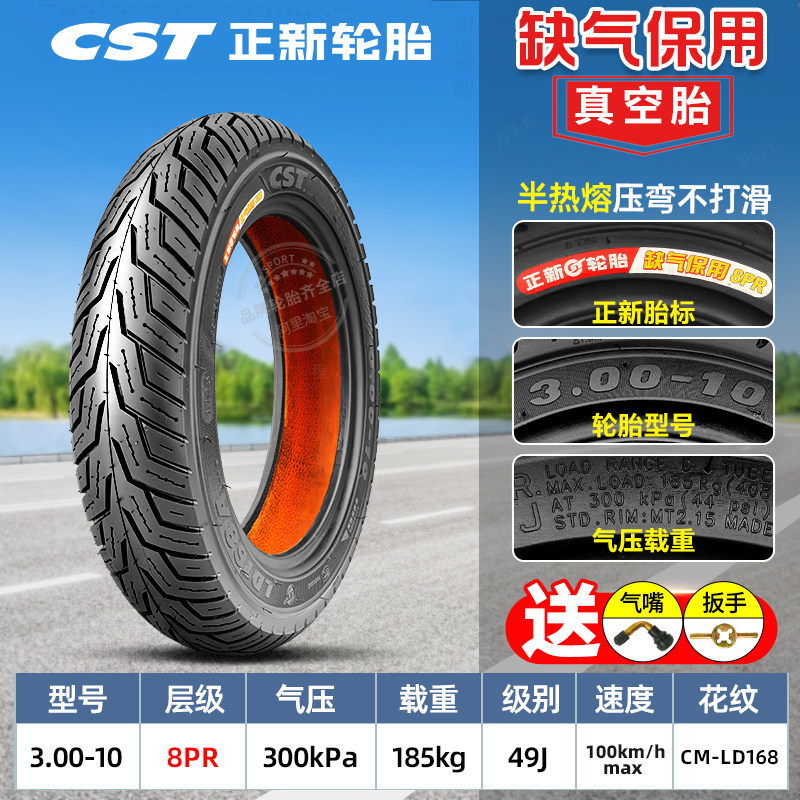 正新电动车真空胎3.00-10钢丝胎防滑14X3.2 半热熔龙王防爆15X3.0,淘宝优惠券,粉丝福利购,淘宝优惠卷