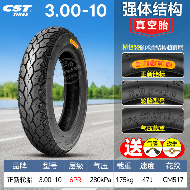 正新电动车真空胎3.00-10钢丝胎防滑14X3.2 半热熔龙王防爆15X3.0,淘宝优惠券,粉丝福利购,淘宝优惠卷