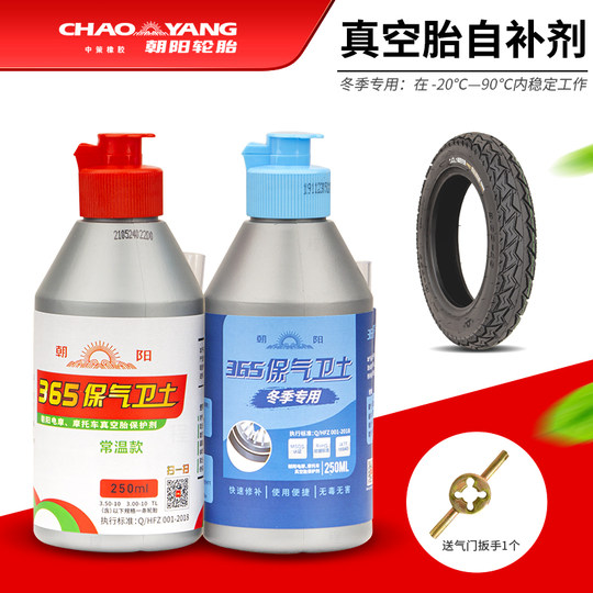 电动车轮胎自补液补胎液摩托车真空胎自动补胎液自补胶冬季专用