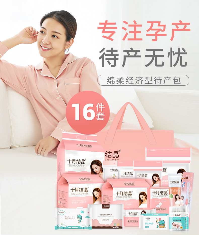 产妇待产孕产包7月份8妈妈9必备 徐州卓涵母婴待产包