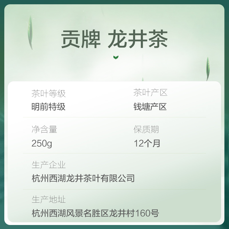 【2023新茶预售】贡牌正宗春龙井茶叶 贡牌茶叶龙井茶（非西湖）