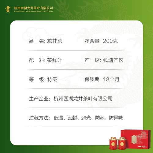 2026新茶上市贡牌正宗明前特级龙井茶叶礼盒装杭州绿茶送礼送长辈 - 图2