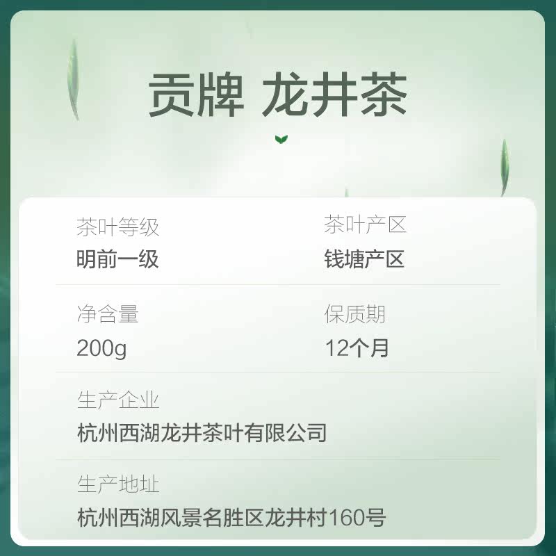 【2023新茶预售】贡牌正宗龙井茶叶 贡牌茶叶龙井茶（非西湖）