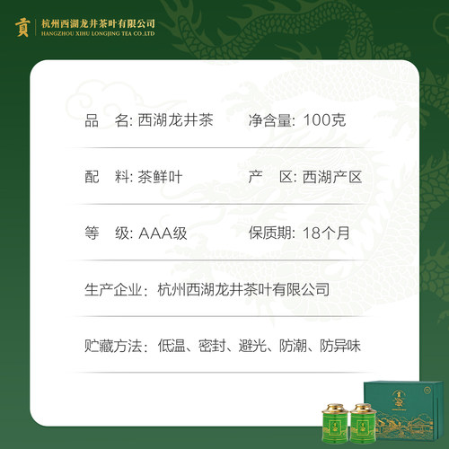 2026新茶上市 贡牌明前AAA特级西湖龙井茶叶礼盒装春绿茶送礼长辈 - 图2