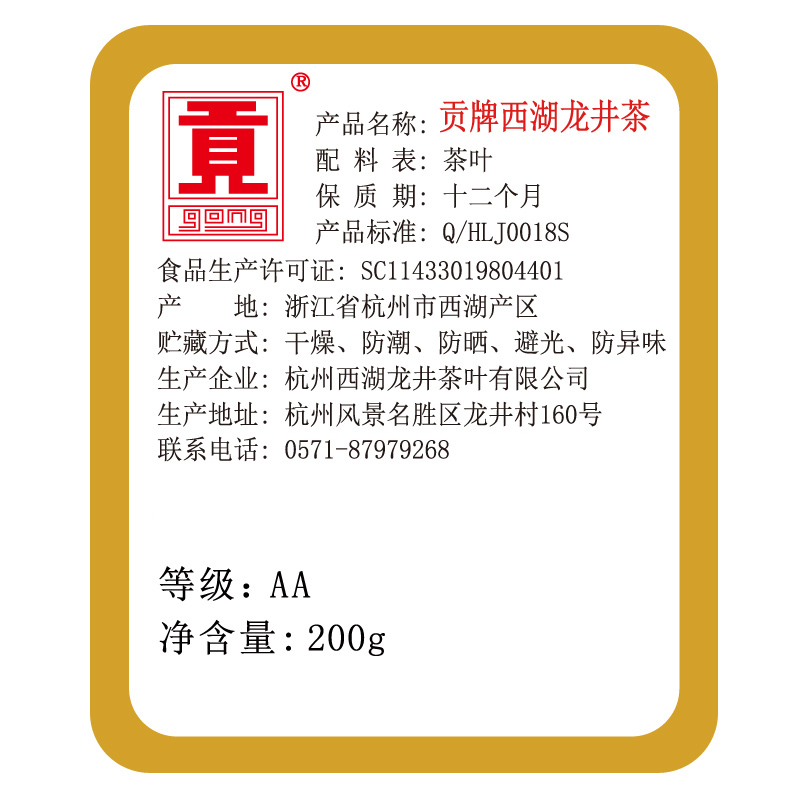 贡牌【2022新茶预售】正宗明前绿茶AA级西湖龙井礼盒装龙井村产区