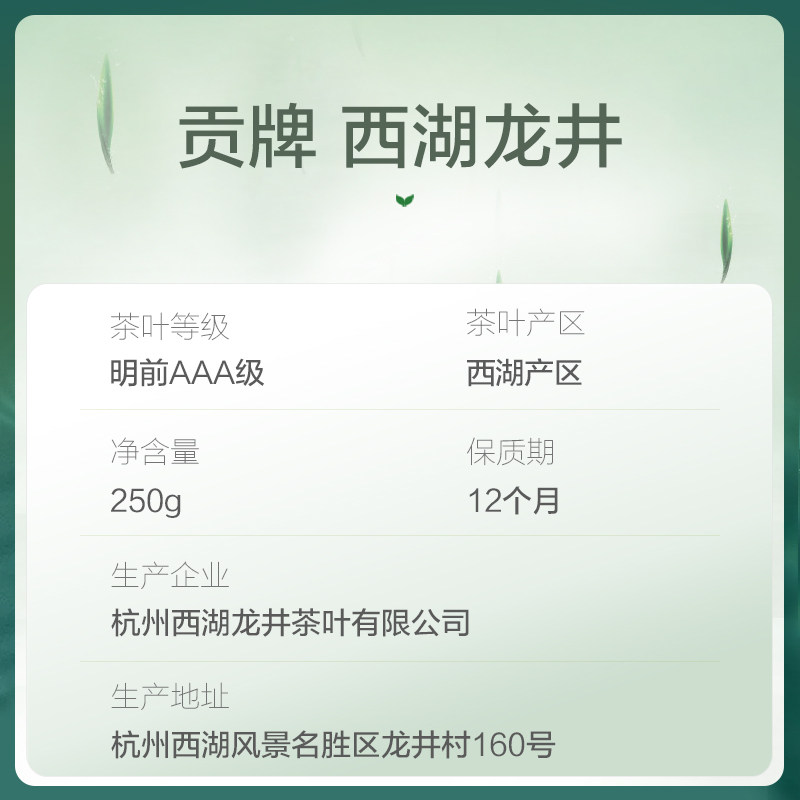 【2023新茶预售】贡牌明前aaa级特级 贡牌茶叶西湖龙井