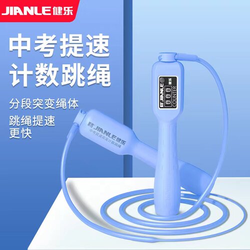 健乐计数跳绳S98B可调长度健身训练学生佛山中考专用4mm纯胶跳绳 - 图1