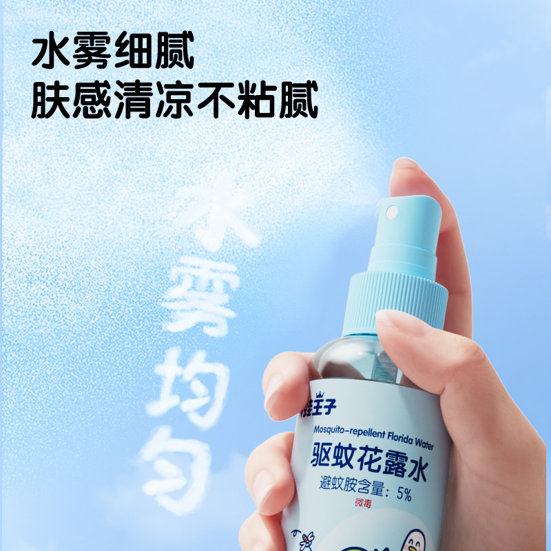 青蛙王子驱蚊花露水清凉喷雾家用户外小巧便携防叮驱蚊水