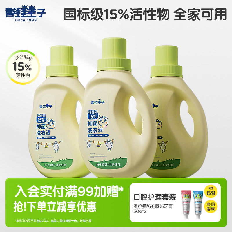 青蛙王子国标级洗衣液抑菌洗衣液婴儿洗衣液宝宝儿童洗衣液大容量
