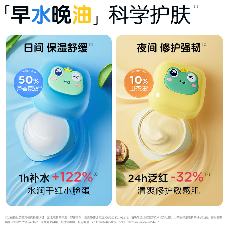 青蛙王子山茶油宝宝霜保湿补水修护擦脸婴儿水水霜儿童润肤面霜