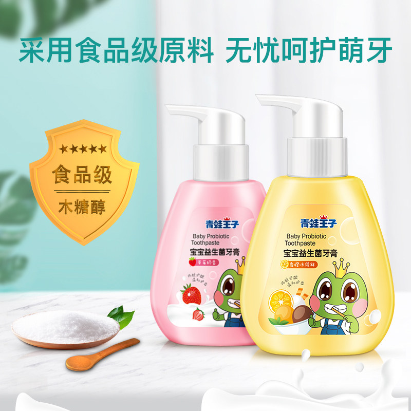 青蛙王子可吞咽3一12岁小孩牙膏 青蛙王子牙膏