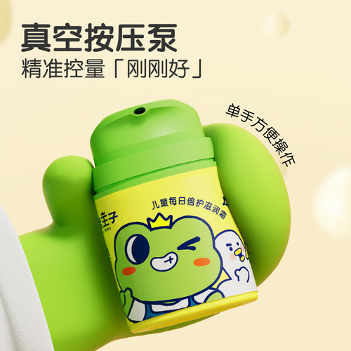 青蛙王子四季保湿补水压泵锁鲜儿童每日倍护滋润霜 - 图1