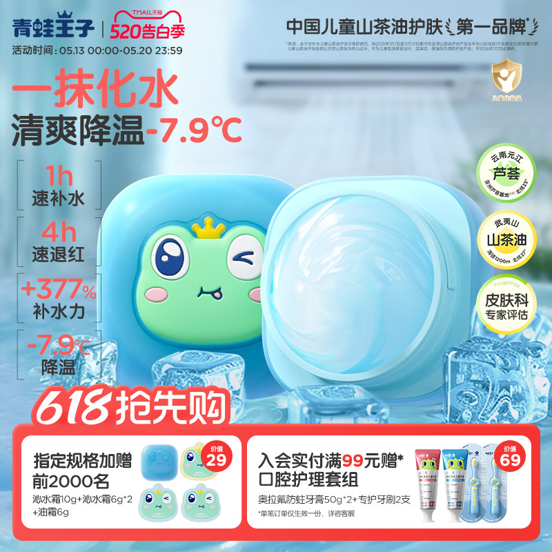 青蛙王子沁水霜儿童面霜保湿补水修护降温退红山茶油宝宝霜夏季