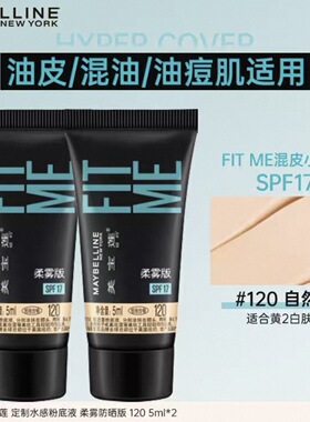 美宝莲fitme柔雾粉底液