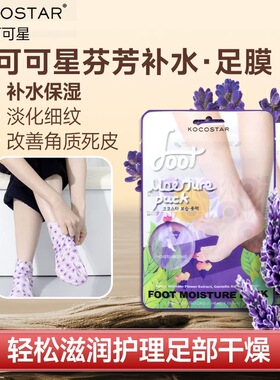 kocostar/可可星手膜面膜唇膜护手细嫩双手保湿手膜套润泽肌肤