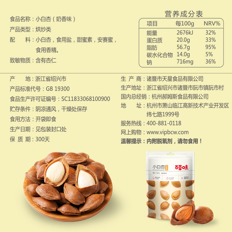 【百草味-手剥小白杏100g*2】坚果干果大杏仁 开口杏核零食手剥 - 图0