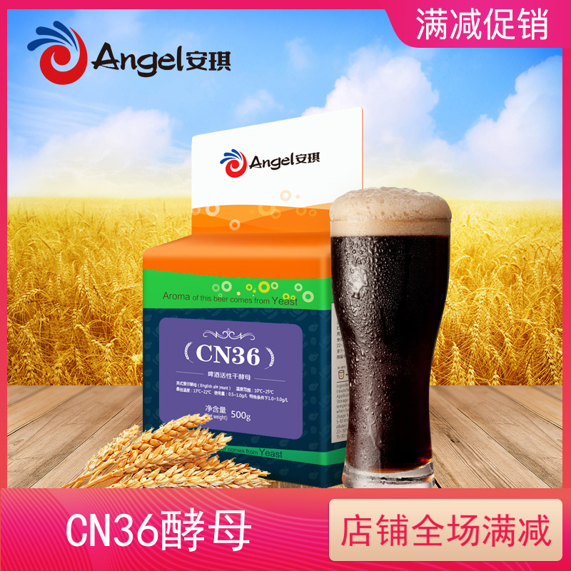 安琪啤酒酵母粉CN36英式艾尔世涛风格精酿原料大麦芽ANGEL活性 - 图0