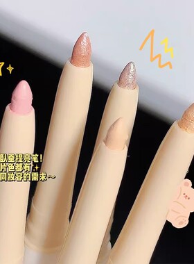 双头两用卧蚕笔女高光提亮眼帘勾勒至sweetmint卧蚕笔防水不晕染