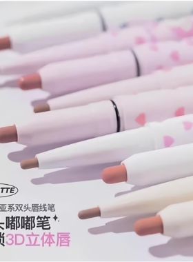 花洛莉亚唇线笔自然勾勒唇形