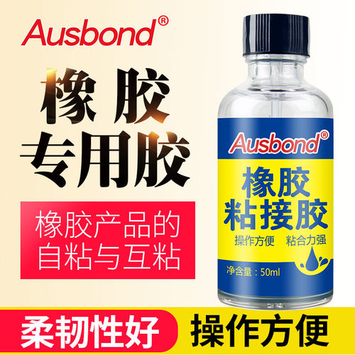 粘橡胶专用胶水万能强力胶软性修补雨衣雨靴粘合剂贴丁晴和金属与铁的塑料软胶能补下水裤修补雨鞋防水粘接剂 - 图3