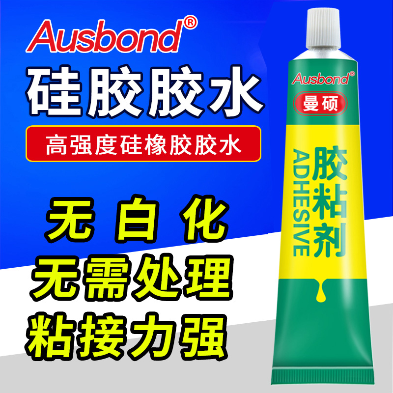 粘硅胶专用胶水软性耐高温食品级透明rtv硅橡胶密封条圈粘接修复液粘合剂tpe娃娃修补剂防水密封胶非无毒食用-图0