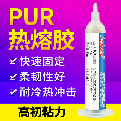 免保压低温聚氨酯PUR热熔胶水手机边框支架平板电脑屏幕电子智能手表金属玻璃塑胶外壳TP总成防水密封结构胶 - 图2