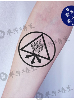 草本果汁探康斯坦丁同款纹身