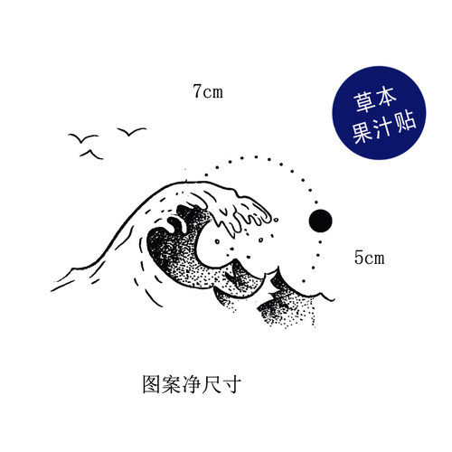 枝爷手绘海浪纹身贴黑白男女帅气日式刺青浪花波浪红日太阳tattoo - 图2