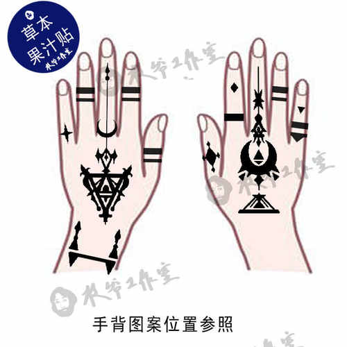 草本果汁黑魔法师手部纹身贴最终幻想14ff14 左右手各三套持久 - 图0