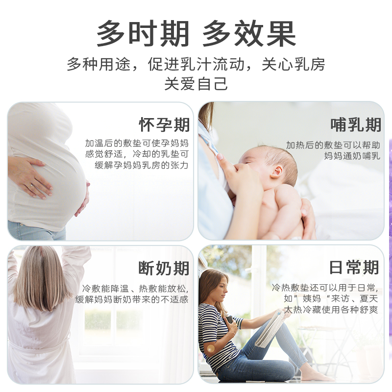 乳房冷热敷垫通奶神器堵奶通乳乳腺疏通奶结热敷袋哺乳期胸部涨奶 - 图2