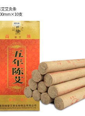 绿莹五年陈蕲艾巢元方陈年艾灸条