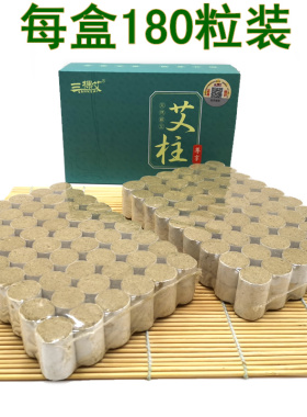 艾柱108粒陈年温灸艾绒熏灸艾条