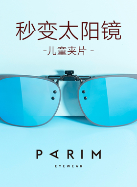 派丽蒙儿童墨镜夹片近视防晒墨镜