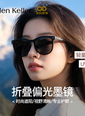 海伦凯勒折叠偏光墨镜近视带度数
