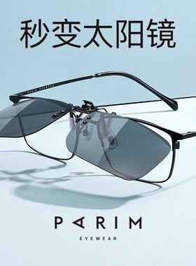 近视眼镜夹片可上翻墨镜