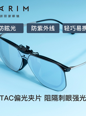 派丽蒙新款近视墨镜夹片男超轻