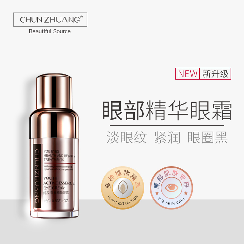 純妝精華眼霜去淡化黑眼圈眼袋去細紋幹紋魚尾紋提拉緊緻保溼補水