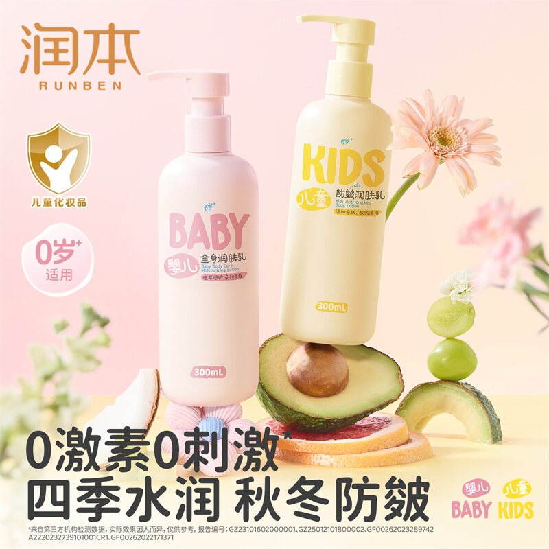 润本身体乳全身婴儿儿童身体乳秋冬季滋润保湿大容量国货润肤乳液