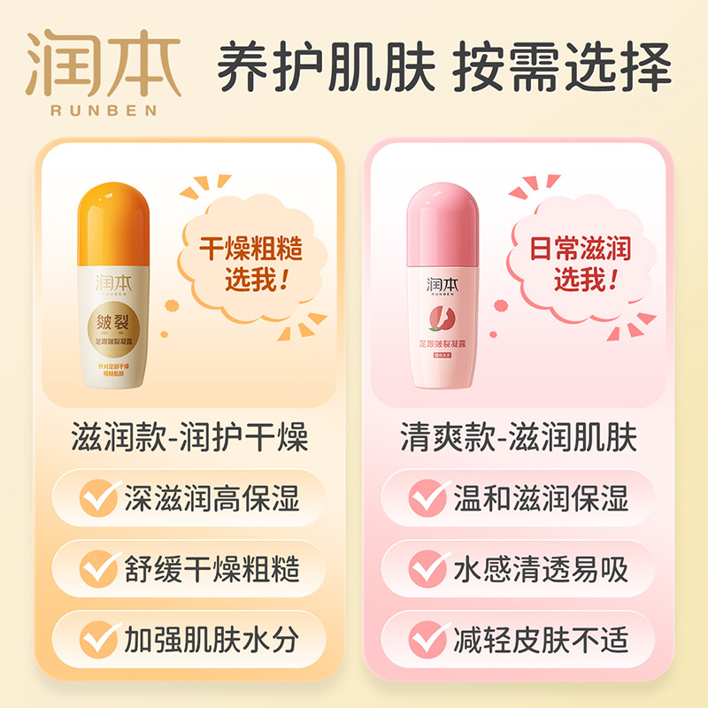 润本脚后跟皴裂凝露滋润干裂保湿防皴裂足裂干燥起皮保湿皲裂膏