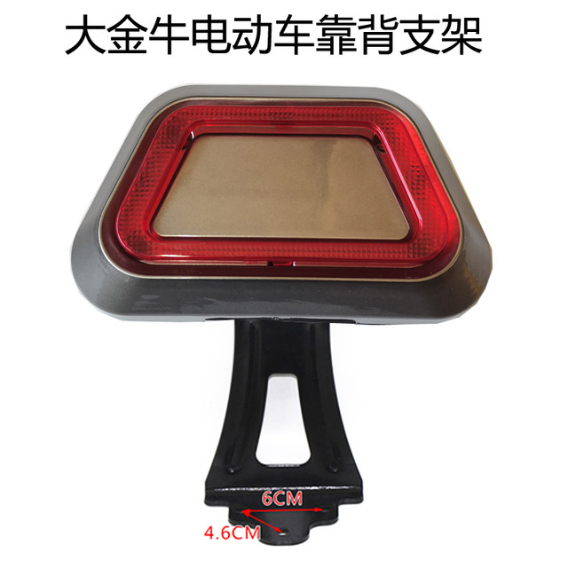 Suitable for Emma Red Bull DJI electric vehicle back cushion