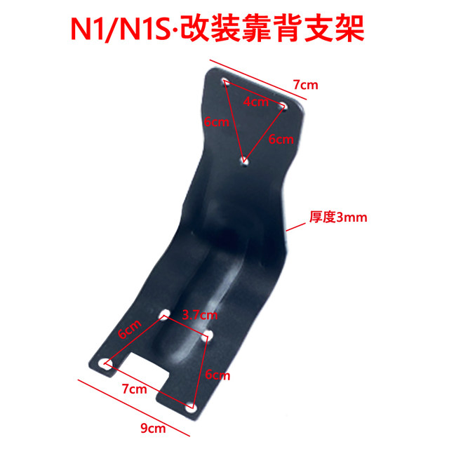 Maverick electric vehicle backrest bracket and rear cushion iron frame