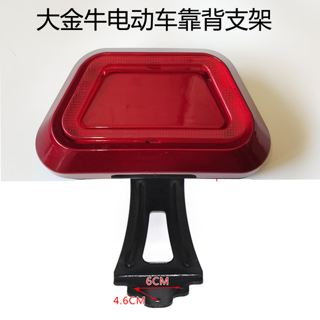 Suitable for Emma Red Bull DJI electric vehicle back cushion