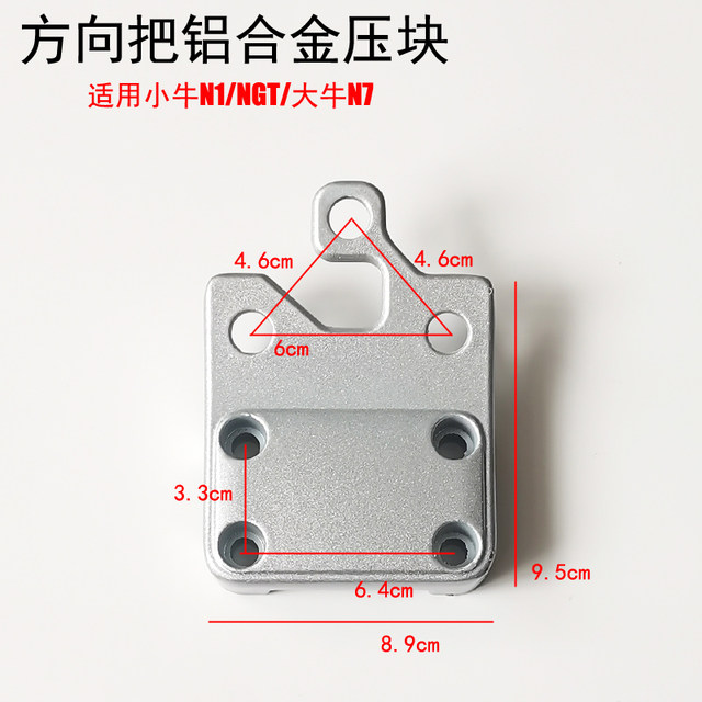 Maverick electric vehicle direction handlebar pressure block faucet upper and lower cover