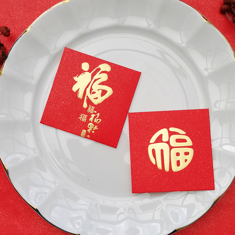 新年福字个性创意红包利是封高档通用烫金厚纸活动LOGO定制红包-图0