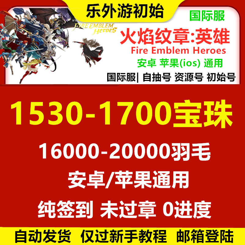 火焰纹章英雄 Fire Emblem Heroes FEH 火焰纹章初始 多宝珠石头 - 图0