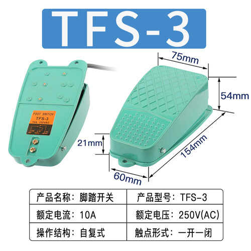 脚踏开关踏板开关脚踩机床配件自复/自锁式TFS-3带线1米2米点焊机 - 图2