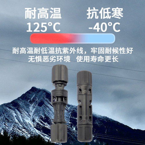MC4光伏连接器公母对接插头太阳能光伏板配件并联转接线端子 - 图1